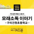 건원초등학교 이미지