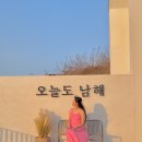 오늘도남해