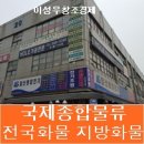 이레종합물류