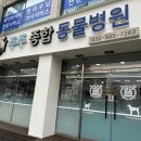 주주종합동물병원 이미지