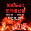 2023 춘천마임축제 이미지
