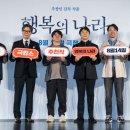 영화나라 | 영화 추천,리뷰 &lt; 행복의 나라 &gt; ( 감독, 줄거리, 메시지, 후기)