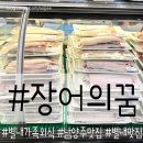 미친장어 | 남양주 별내 여전히 웨이팅이 미친 장어의꿈 일요일 오픈런 솔직후기.