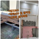고려종합장식 | 종합집수리/수원 분당 하남 데크보수와 함께 매장 벽체 보수 복원공사와 칠작업 후기