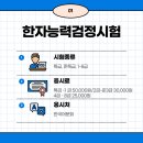 한자능력검증시험 3급 이미지