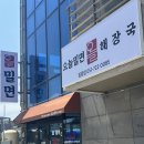 오늘밀면해장국일광점 | 부산 기장 일광 밀면집 오늘밀면해장국 일광점 물비빔밀면이 맛있어요