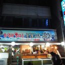 원조불타는조개구이