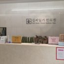 김씨일가한의원 이미지