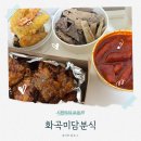 강서구-51 | 강서구청 근처 분식 포장 맛집｜화곡미담분식 포장해서 먹어본 솔직 후기