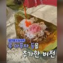 민쉐프푸드상모사곡점 | 프리한19 살다살다 이렇게도 먹는구나 핵심내용 요약(tvN 프리한19 493회 다시보기) 이색 퓨전요리...