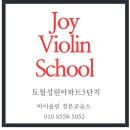 작은별 바이올린 교습소 이미지