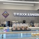 종로북앤베이커리구리갈매점