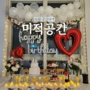 매영로 159번길 | 수원 미적공간 파티룸 공간대여 솔직후기
