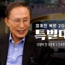특담-이명박 전 대통령을 맞난 오세훈 시장 이미지