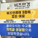 비즈안경 수원인계점 | 수원안경 · 인계동안경 · 수원선글라스 제대로 찾았다면? 비즈안경 인계점 실방문 후기