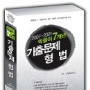 경찰이벤트 22(경찰승진정보 싹쓸이 7개년기출문제집 24명)-현직만 이미지