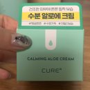 알파라인 | 김정문 알로에 큐어크림 다이소 입점 신제품 큐어 알파 사용 후기