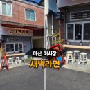 새벽김밥 | [마산 오동동] 마산 어시장 새벽라면 김밥 후기 – 새벽에도 맛있는 오동동맛집