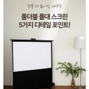74 | 캠핑용 빔프로젝터 대형스크린 74인치 캠핑장 사용후기