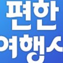 추억여행사 이미지