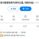 검암경서동 행정복지센터 이미지