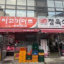 시지고기마트정육식당