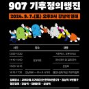 907 기후정의 행진 이미지