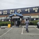 탐진추어탕 이미지