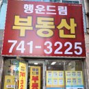 해운대행운공인중개사사무소 이미지