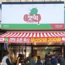 신촌깻잎떡볶이 창원소답점
