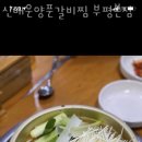 갈비신