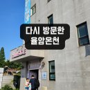 힐사이드목욕탕 | 율암온천 힐사이드몇년만 다시방문한 생생한후기
