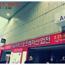 (주)코리아앰블런스 | 스포엑스 2013(spoex 2013)&lt;2nd 아웃도어 박람회&gt;
