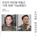 [뉴스 ＞ 국방·군사] 이진우·여인형·곽종근 ‘가족 면회’ 가능해졌다 이미지