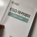 군포 베이비부머 행복캠퍼스 ESG 아카데미 2차 강의 후기