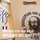 앤드 컴퍼니(and company) | 셰익스피어 앤드 컴퍼니 서점 에코백 가방 파리 가볼 만한 곳