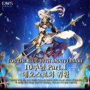 EOS 10주년 Prat.1 에오스로의 귀환 이미지