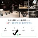 라이브휘트니스 우산점 이미지