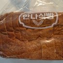 한나식빵 감삼점
