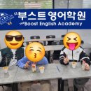더부스트영어학원