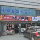 덕교 | 영종도 덕교반점에서 먹은 간짜장 후기