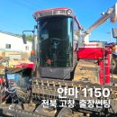 1150 | 전북 고창 출장썬팅 콩콤바인 얀마1150, 눈부심 사라진 시공후기
