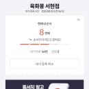 육화몽 - 영등포구 양산로 57-5 | 육화몽