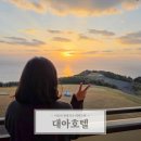 대아주차장 | 대마도 이즈하라 숙소 오션뷰 대아호텔 온천 자유여행