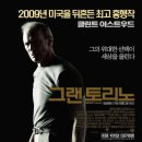 ＜영화 속 미국, 미국 속 영화(33회)＞(디트로이트편) - 2009년 미국을 감동케 했던 명작 ＜그랜 토리노＞ - 이스트우드 작곡 OST를 들으며 이미지