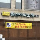 일산이삭소바 | 일산 맛집ㅣ이삭소바 내돈내산 후기