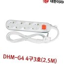 대한멀티탭