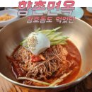 향촌면옥 이미지