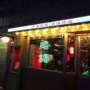 덕천반점２ 이미지