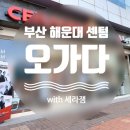 세라젬카페 오가다 부산센텀점 네이버블로그